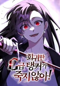 The Returned C-Rank Tank Won't Die! – Chapter 15