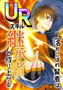 Ochikobore Kenja wa UR Skill Keishousha de Nariagaru – Chapter 43